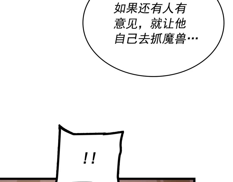 我独自升级 第167话 真正的战争 第250页