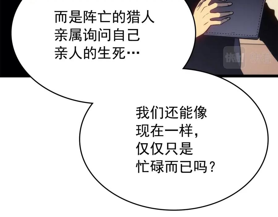 我独自升级 第167话 真正的战争 第119页