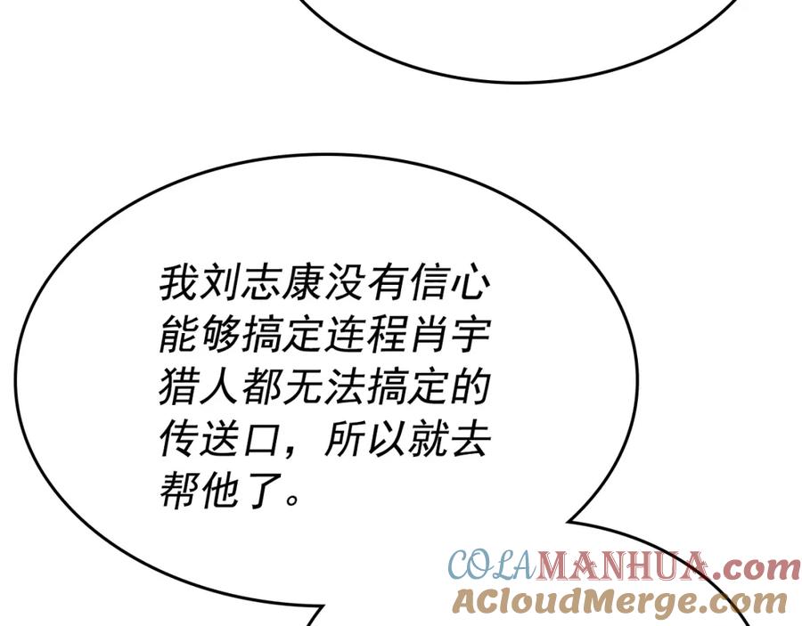 我独自升级 第167话 真正的战争 第249页