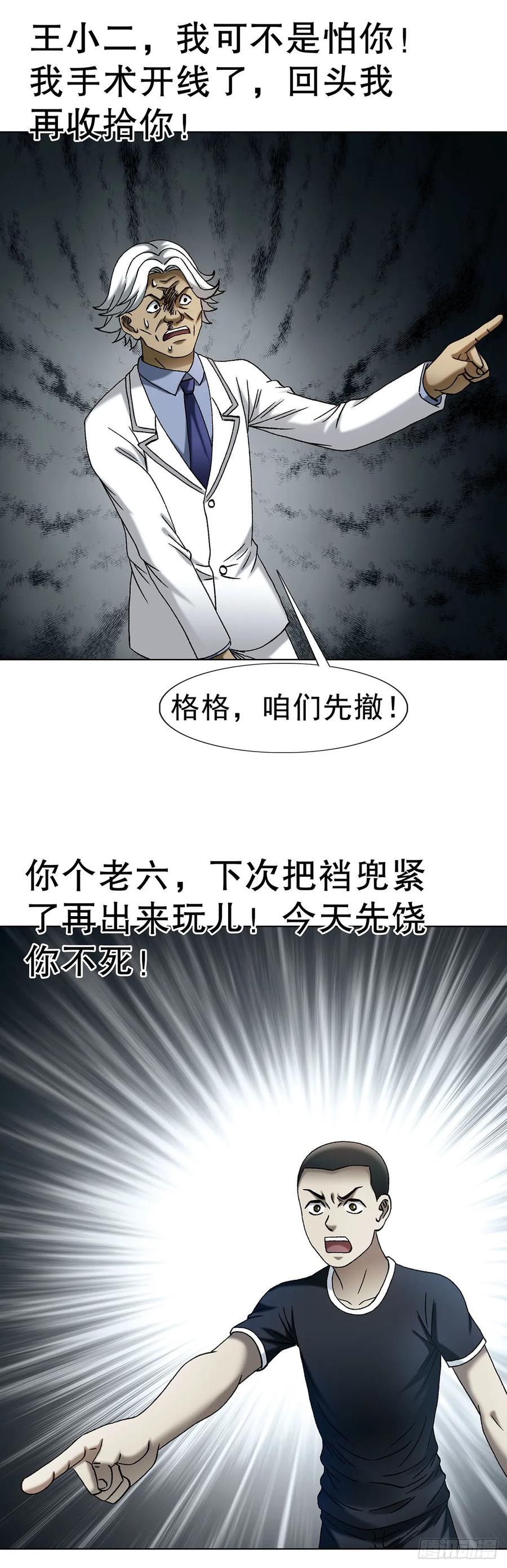 中国惊奇先生（神鬼七杀令） 1718 大蛇 第42页