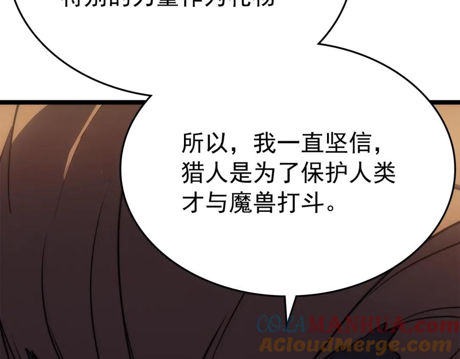我独自升级 第168话 战争的真相 第197页