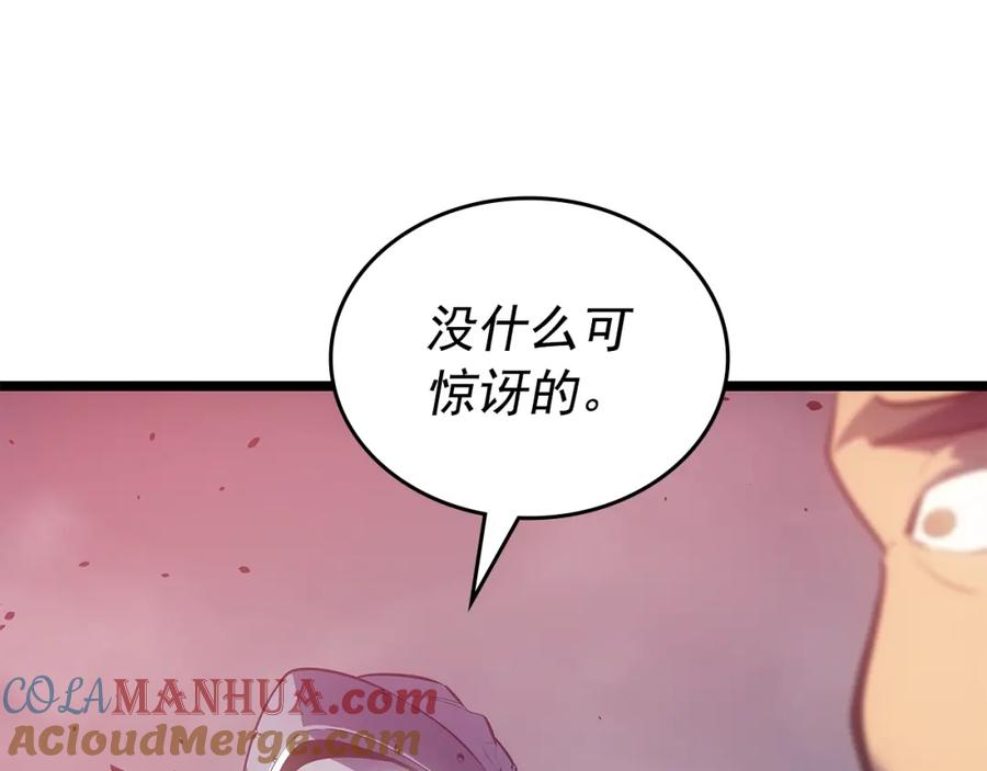 我独自升级 第169话 龙帝 第249页