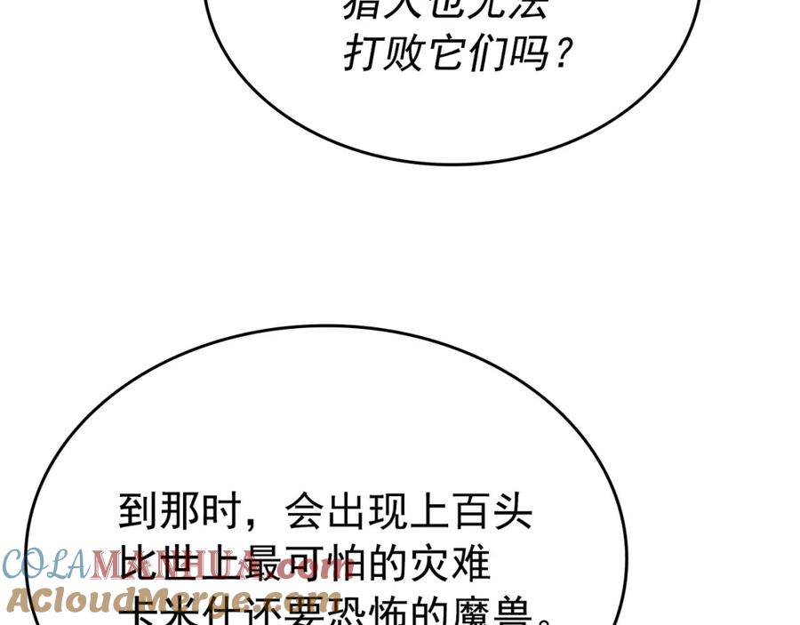 我独自升级 第169话 龙帝 第25页