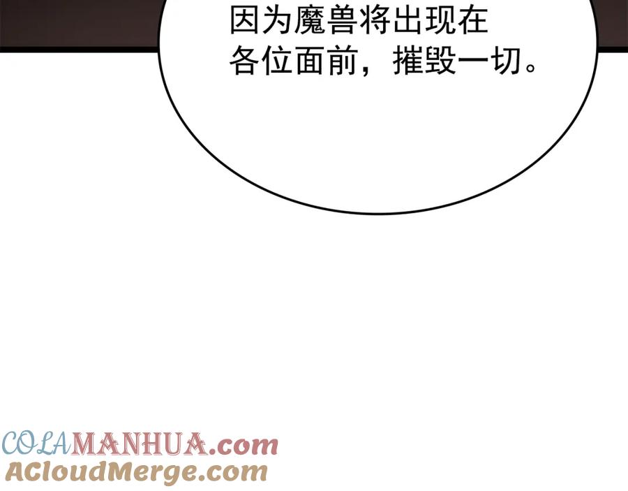 我独自升级 第169话 龙帝 第21页