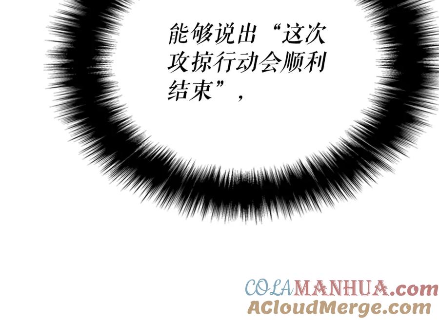 我独自升级 第169话 龙帝 第13页