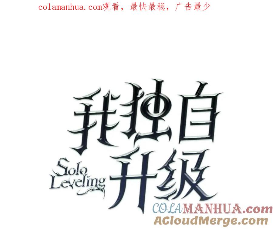 我独自升级 第169话 龙帝 第1页