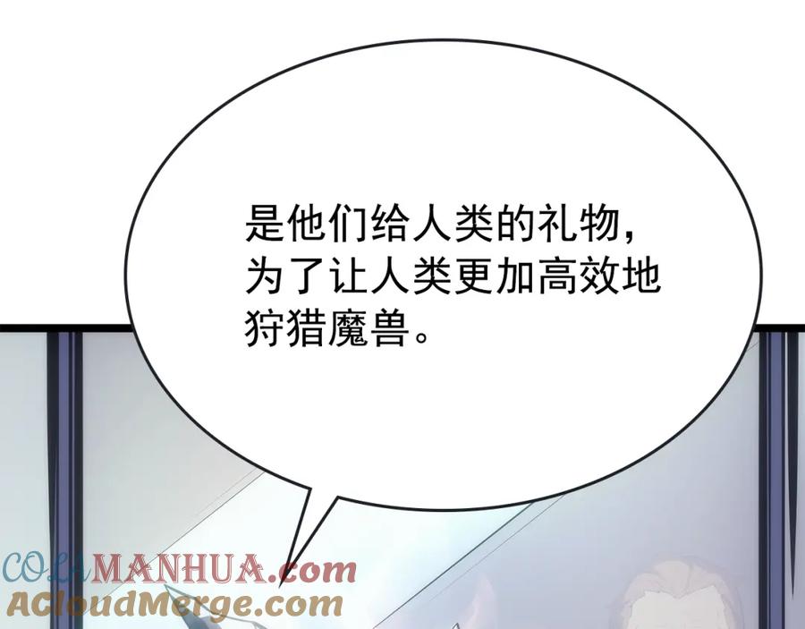 我独自升级 第170话 宣战 第97页