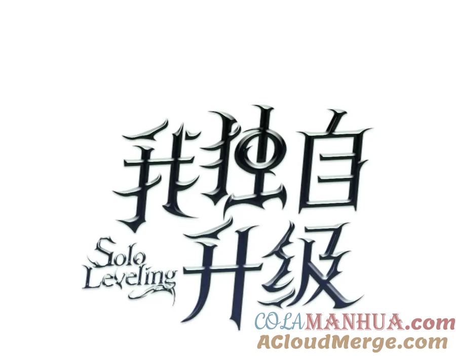 我独自升级 第170话 宣战 第5页