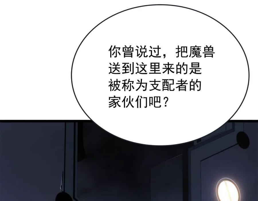 我独自升级 第170话 宣战 第92页