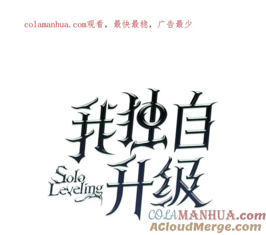 我独自升级 第171话 从这里开始 第1页