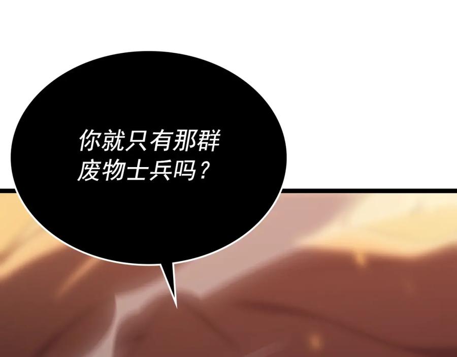 我独自升级 第173话 龙惧 第87页