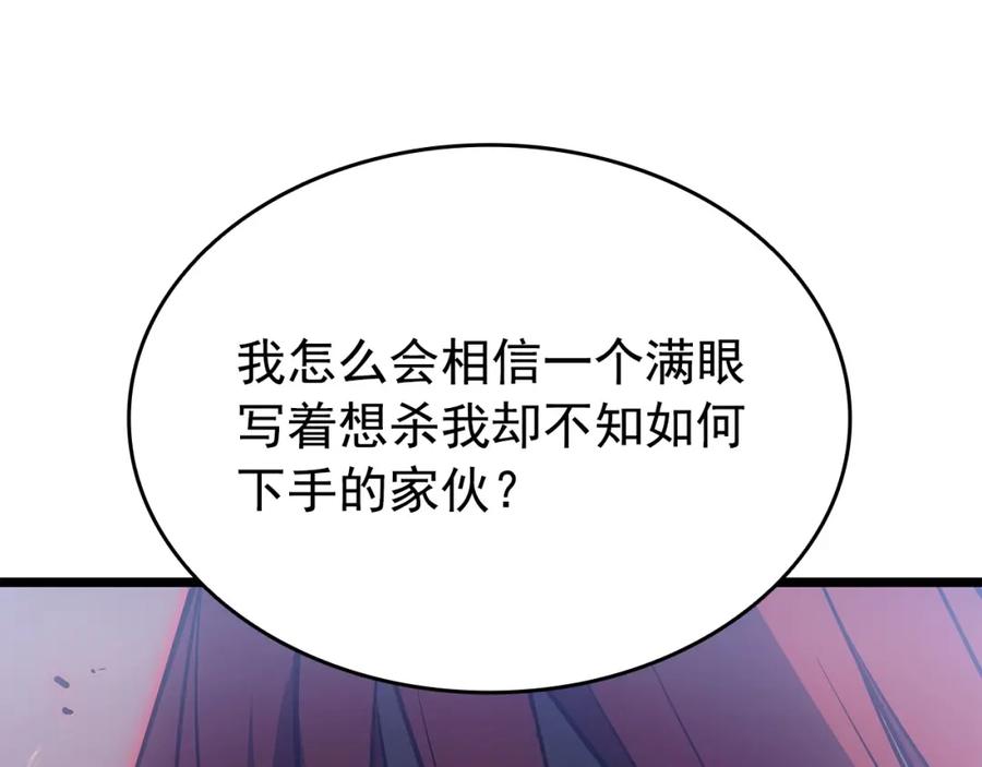 我独自升级 第174话 对峙 第257页
