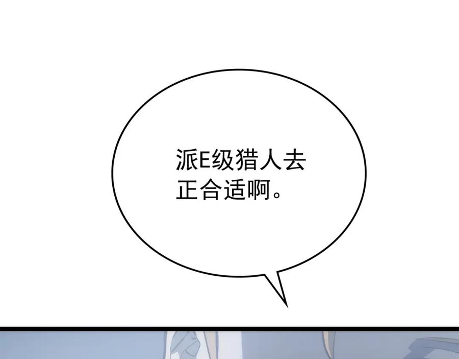 我独自升级 第174话 对峙 第67页