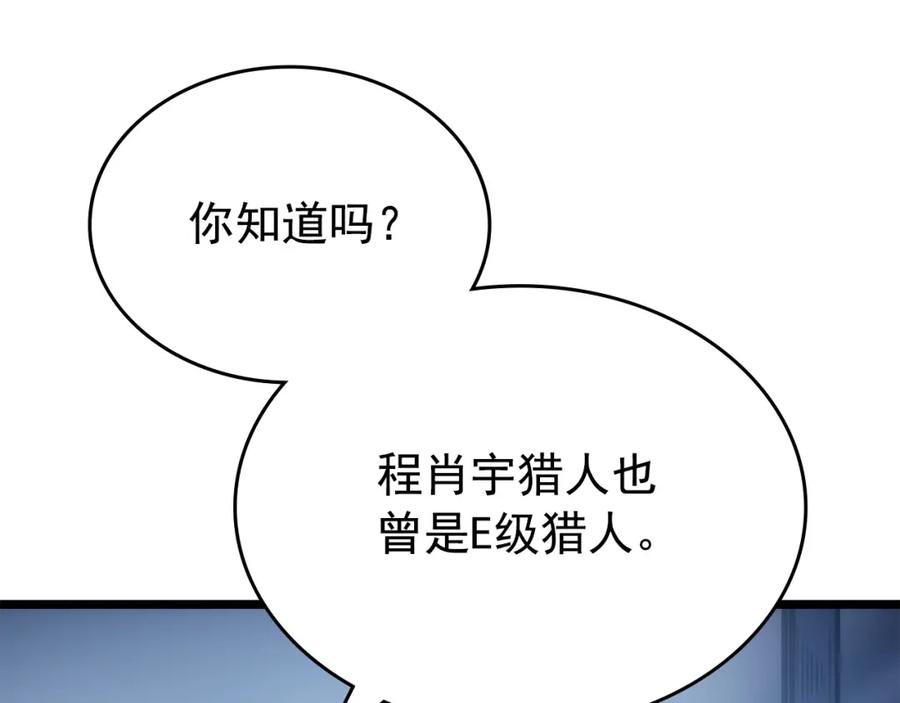 我独自升级 第174话 对峙 第69页