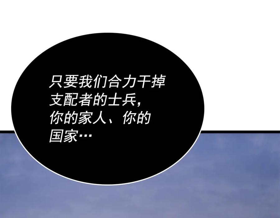 我独自升级 第174话 对峙 第245页