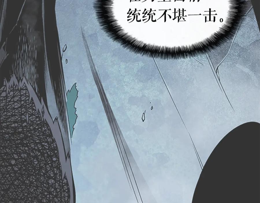 我独自升级 第16话 消灭卡萨卡！ 第94页