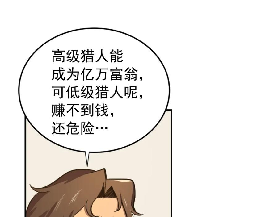 我独自升级 第16话 消灭卡萨卡！ 第192页