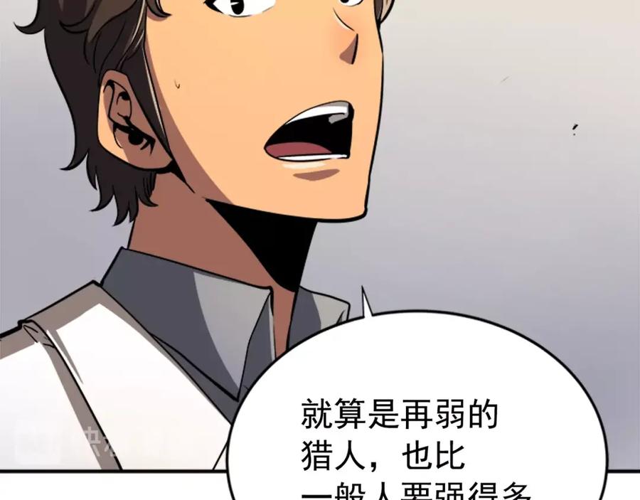 我独自升级 第16话 消灭卡萨卡！ 第202页