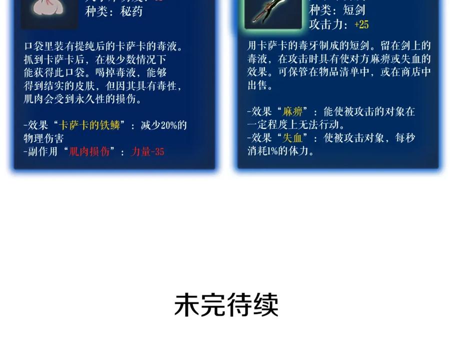 我独自升级 第16话 消灭卡萨卡！ 第223页