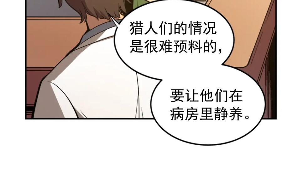 我独自升级 第16话 消灭卡萨卡！ 第191页