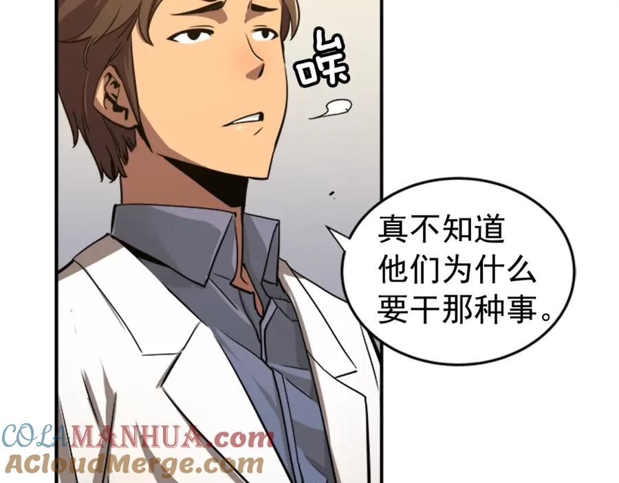 我独自升级 第16话 消灭卡萨卡！ 第193页