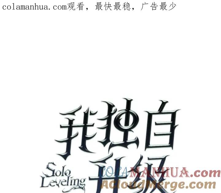 我独自升级 第176话 你的结局 第1页