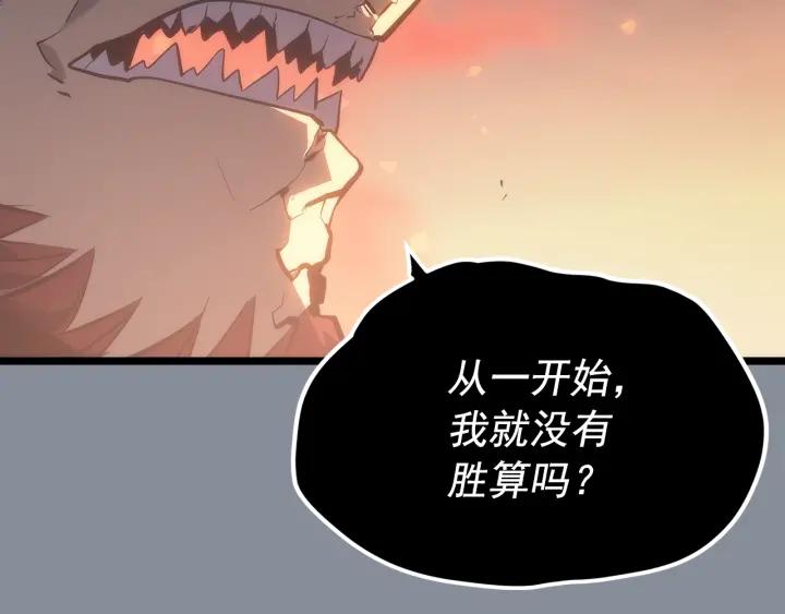我独自升级 第177话 请求 第86页