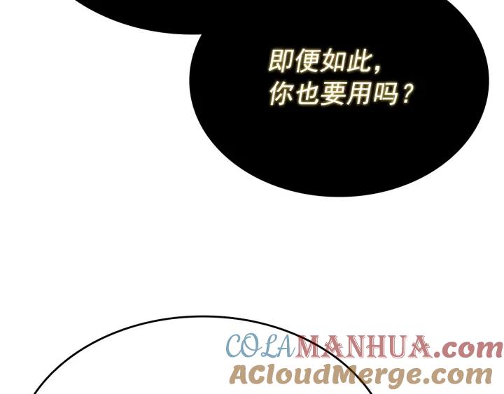 我独自升级 第177话 请求 第133页