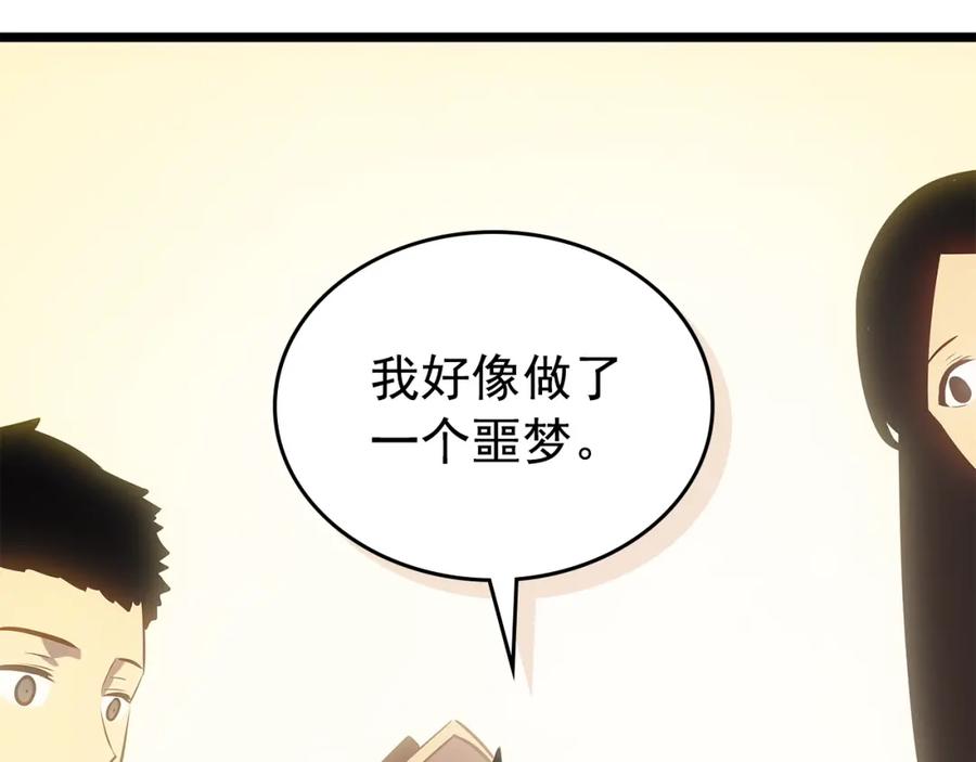 我独自升级 第178话 虚无世界27年 第80页