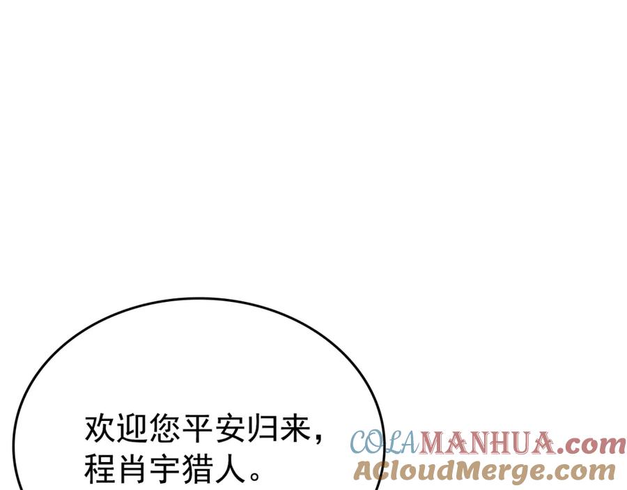 我独自升级 第179话 留下来的理由 第41页