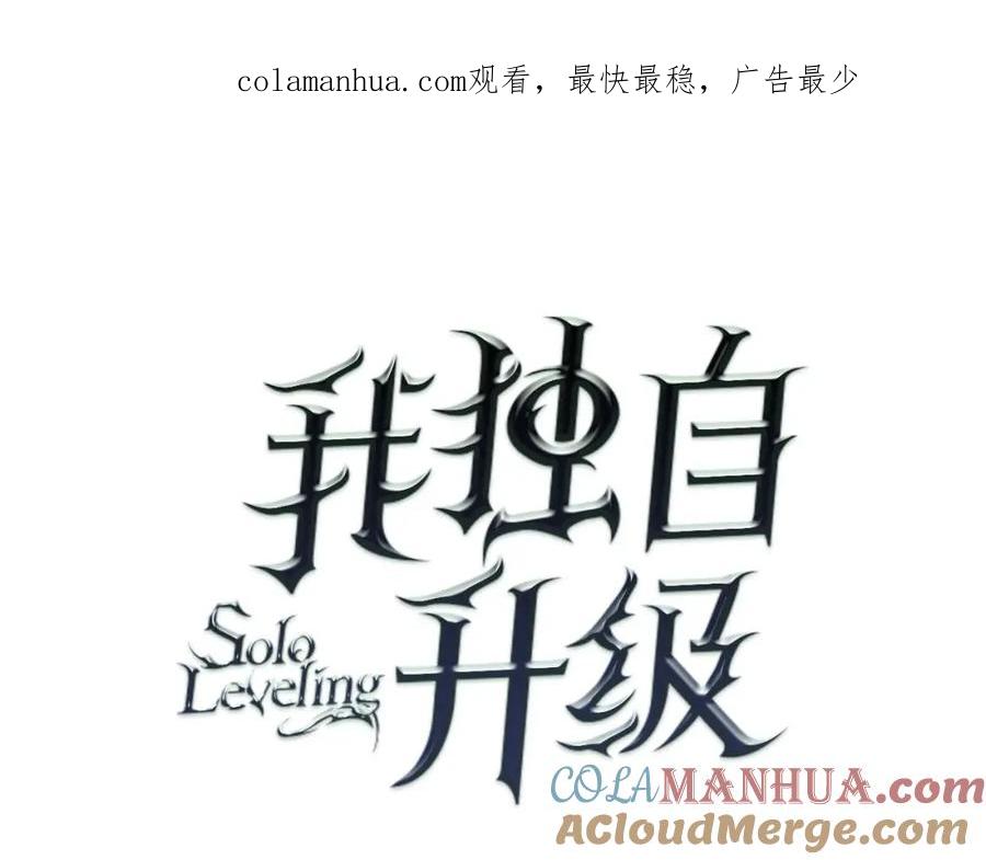 我独自升级 第179话 留下来的理由 第1页