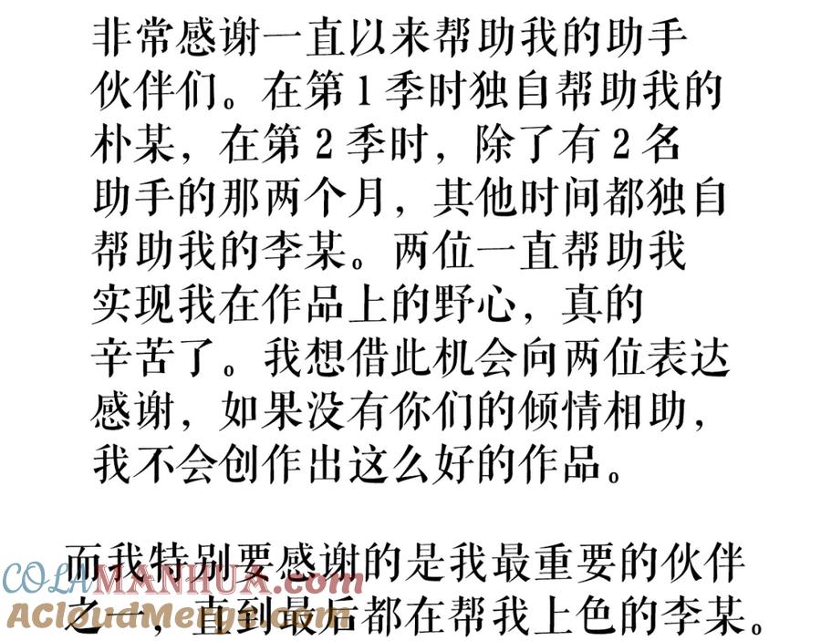 我独自升级 第179话 留下来的理由 第229页
