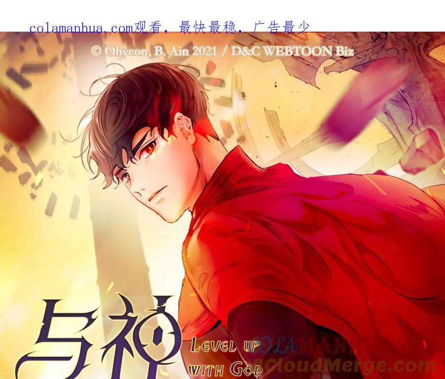 我独自升级 《与神一同升级》即将上线！ 第1页