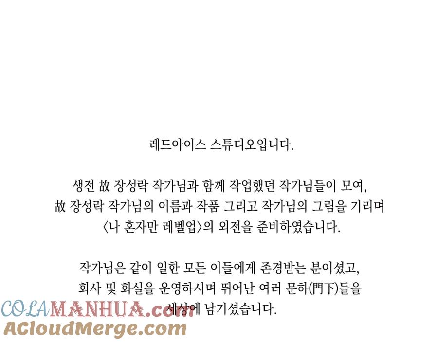 我独自升级 特别篇预告 第9页