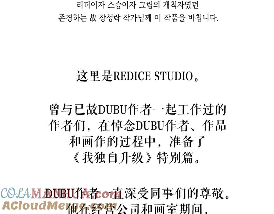 我独自升级 特别篇预告 第10页