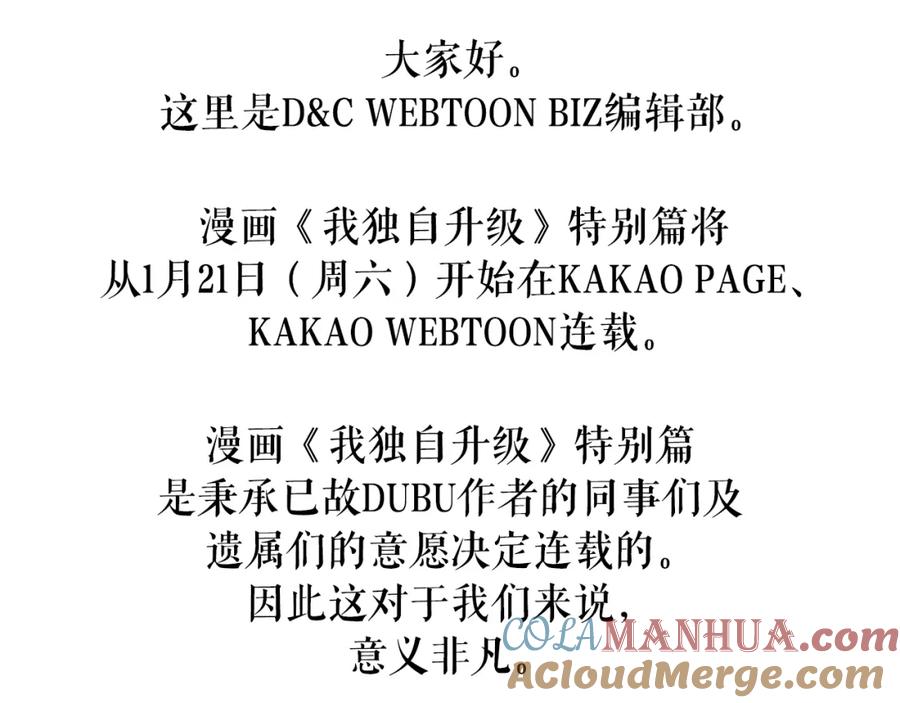 我独自升级 特别篇预告 第7页