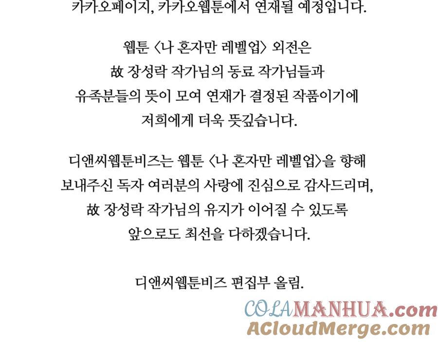 我独自升级 特别篇预告 第6页