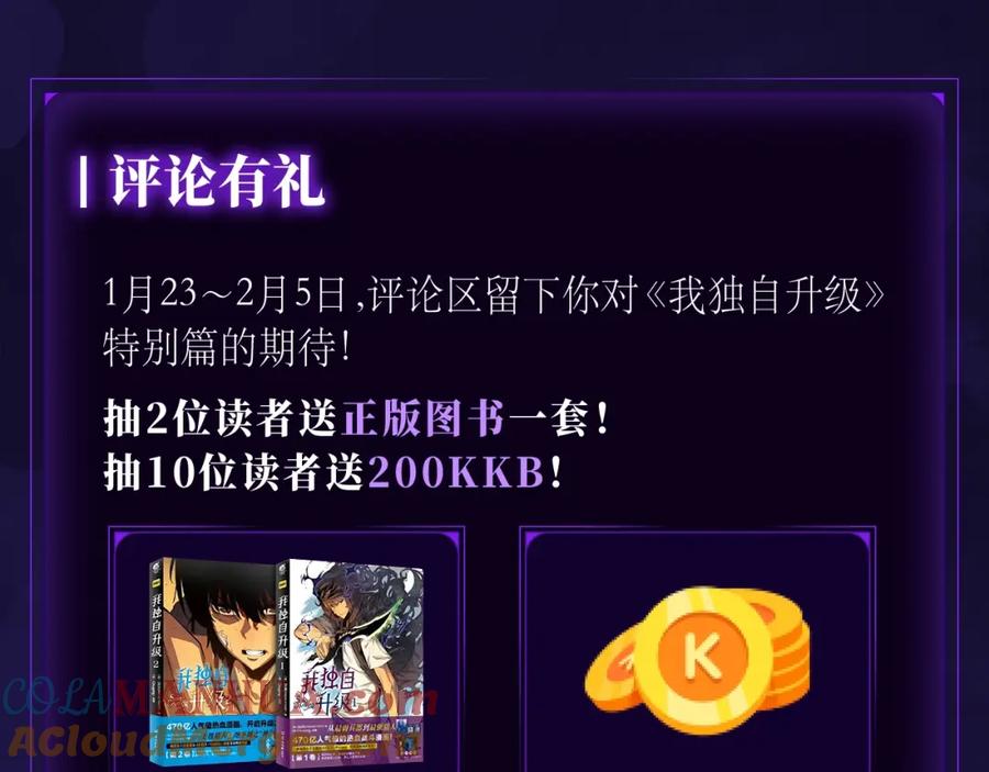 我独自升级 特别篇预热福利狂送中 第11页