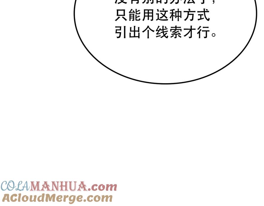 我独自升级 特别篇第1话 自首的犯罪者 第81页