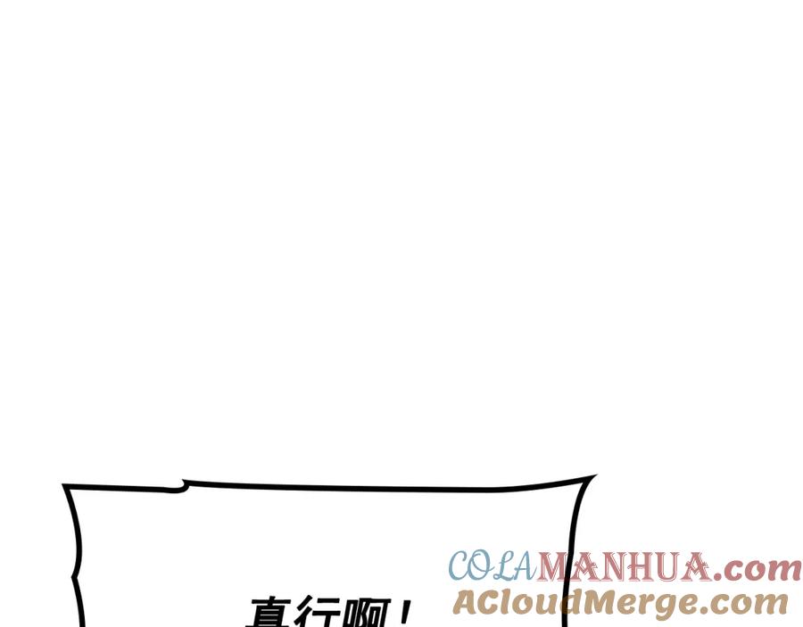 我独自升级 特别篇第1话 自首的犯罪者 第229页