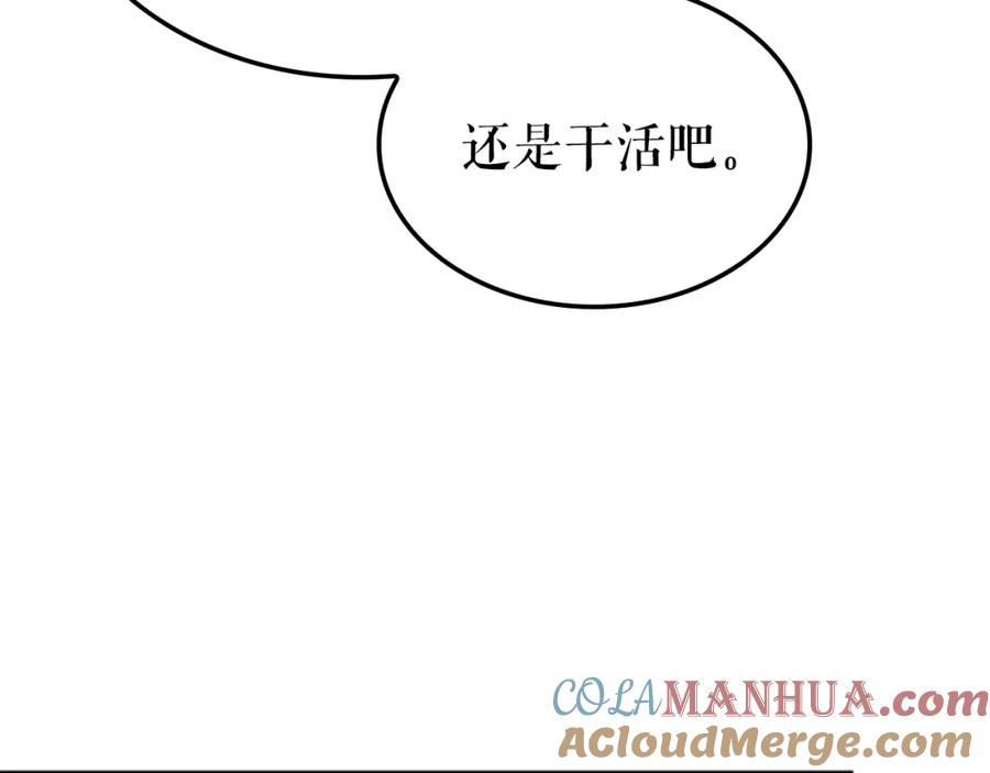 我独自升级 特别篇第1话 自首的犯罪者 第25页