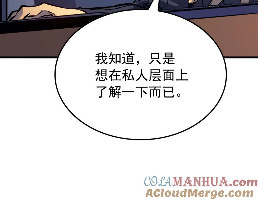我独自升级 特别篇第1话 自首的犯罪者 第261页
