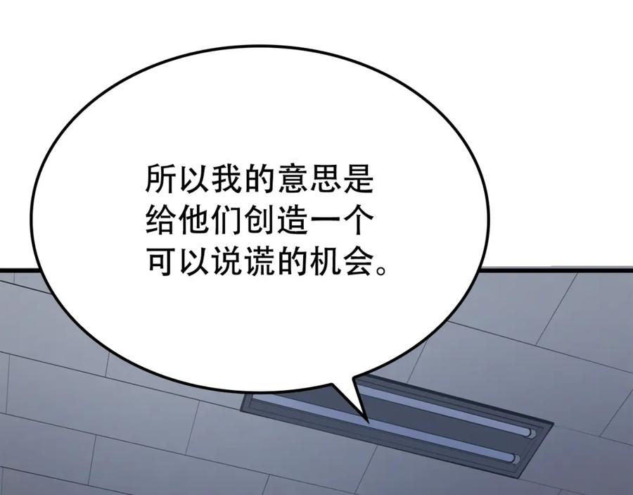 我独自升级 特别篇第1话 自首的犯罪者 第82页