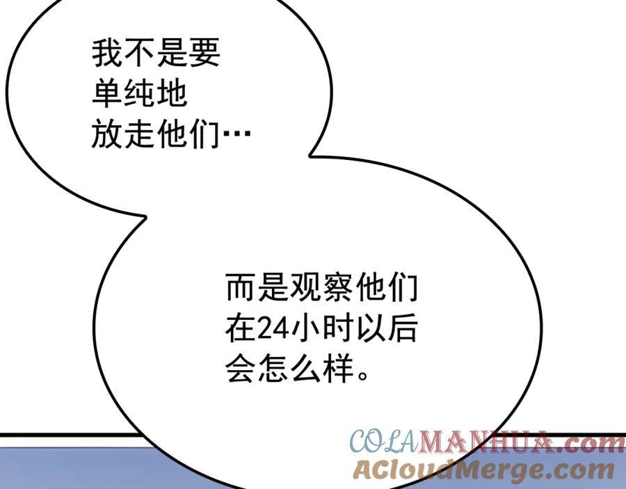我独自升级 特别篇第1话 自首的犯罪者 第69页