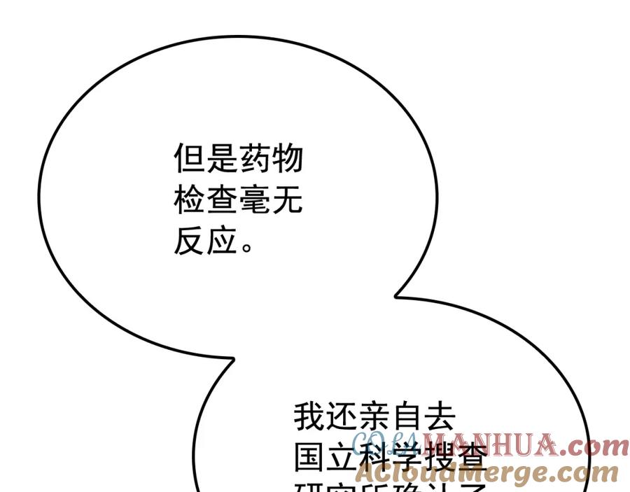 我独自升级 特别篇第1话 自首的犯罪者 第73页
