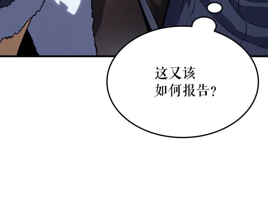 我独自升级 特别篇第1话 自首的犯罪者 第52页