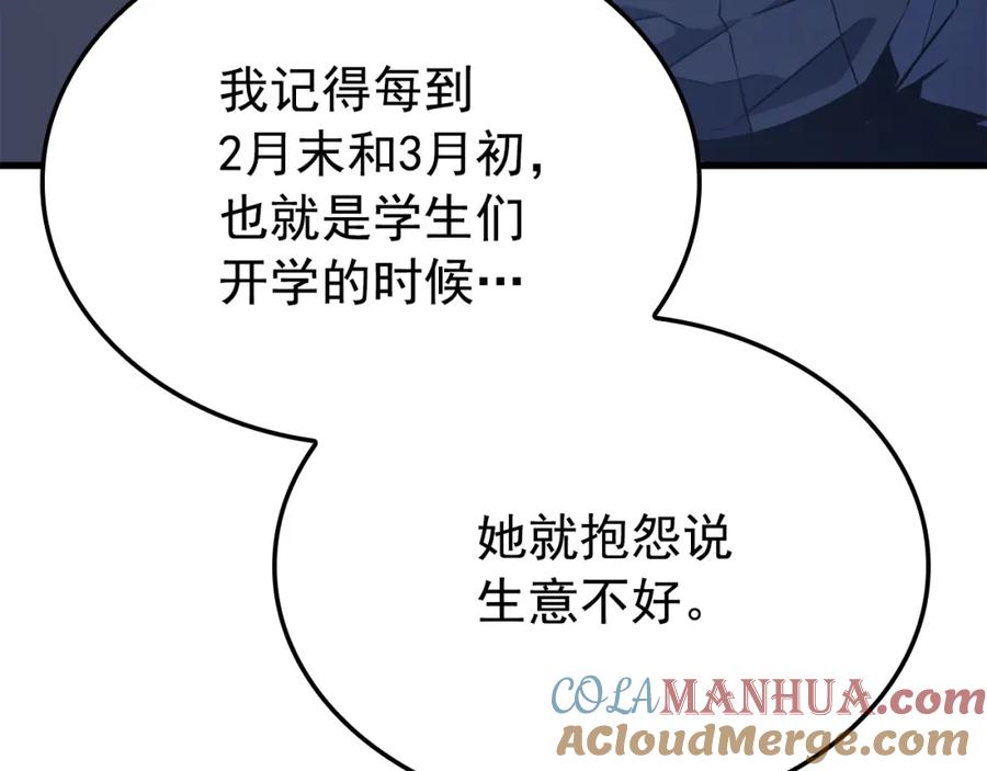 我独自升级 特别篇第1话 自首的犯罪者 第273页