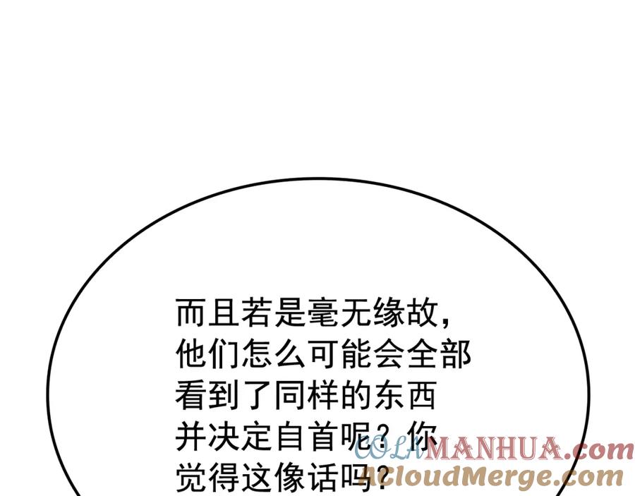 我独自升级 特别篇第1话 自首的犯罪者 第77页