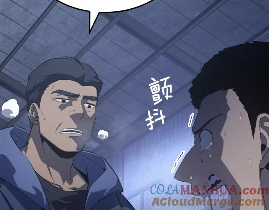 我独自升级 特别篇第1话 自首的犯罪者 第113页