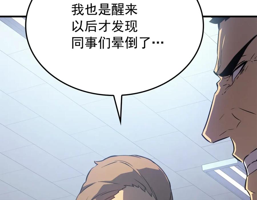 我独自升级 特别篇第1话 自首的犯罪者 第244页